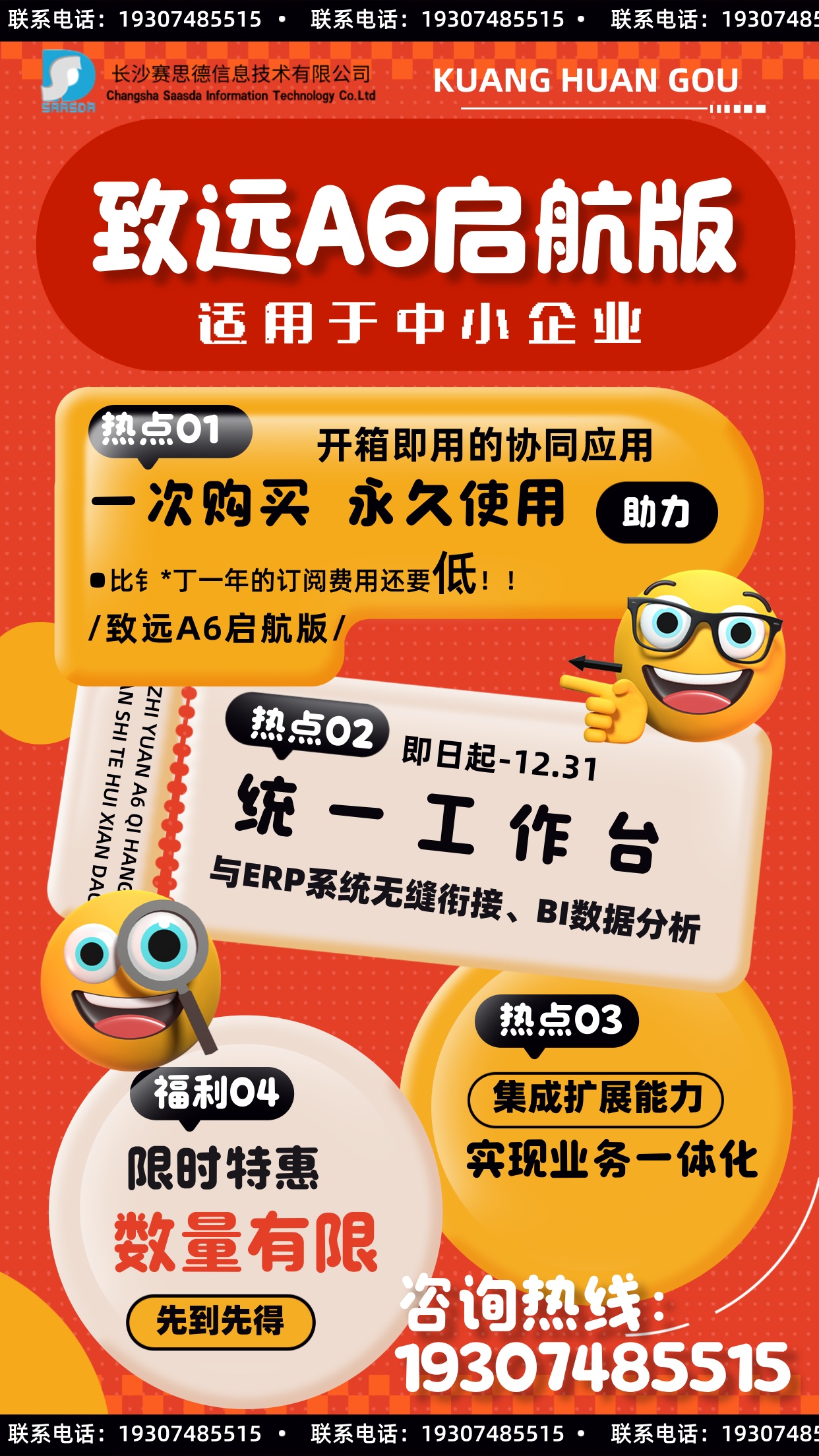 致遠 A6 啟航版，企業(yè)協(xié)同辦公的利器！